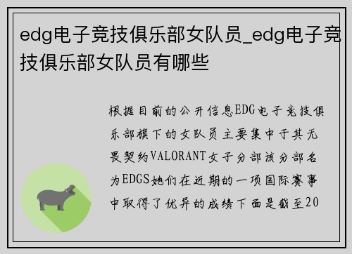 edg电子竞技俱乐部女队员_edg电子竞技俱乐部女队员有哪些