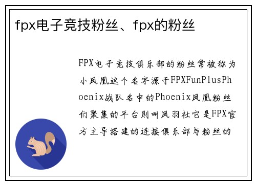 fpx电子竞技粉丝、fpx的粉丝