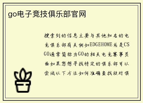 go电子竞技俱乐部官网