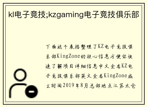 kl电子竞技;kzgaming电子竞技俱乐部