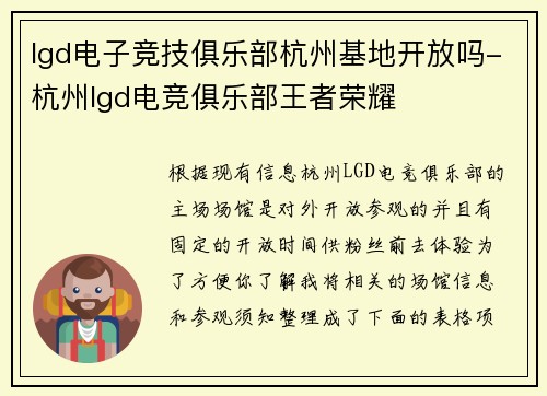 lgd电子竞技俱乐部杭州基地开放吗-杭州lgd电竞俱乐部王者荣耀