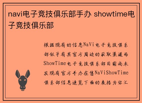 navi电子竞技俱乐部手办 showtime电子竞技俱乐部