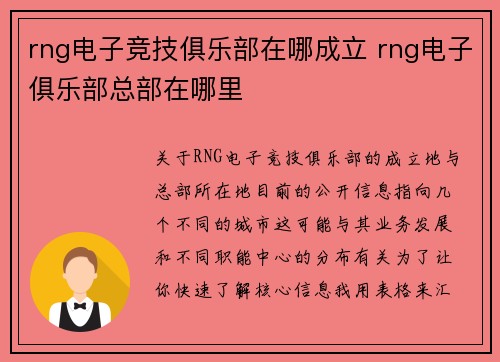rng电子竞技俱乐部在哪成立 rng电子俱乐部总部在哪里